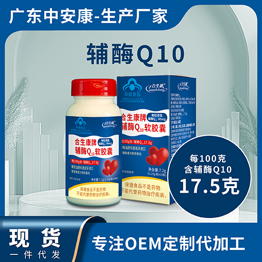合生康輔酶Q10 （17.5g，30粒）